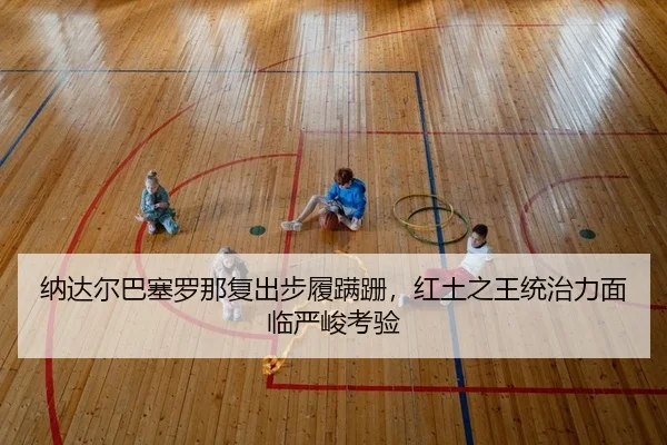 na-da-er-ba-sai-luo-na-fu-chu-bu-lv-pan-shan-hong-tu-zhi-wang-tong-zhi-li-mian-lin-yan-jun-kao-yan-2-213.jpg
